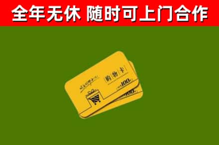 林甸县回收购物卡